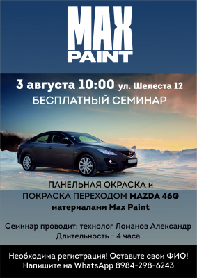 БЕСПЛАТНЫЙ СЕМИНАР 3 АВГУСТА В 10:00!