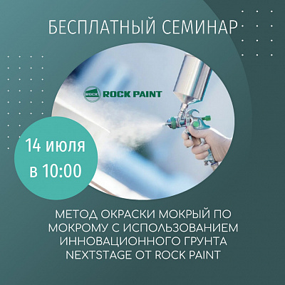 БЕСПЛАТНЫЙ СЕМИНАР! 14 июля в 10:00 на Шелеста, 14!
