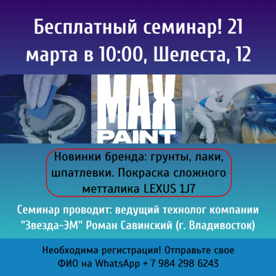БЕСПЛАТНЫЙ СЕМИНАР! 21 МАРТА