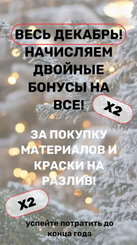 ДВОЙНЫЕ БОНУСЫ ДВОЙНЫЕ БОНУСЫ