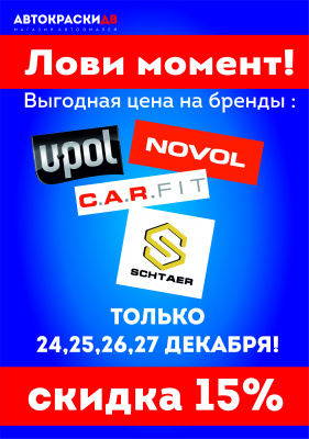 Скидка 15%