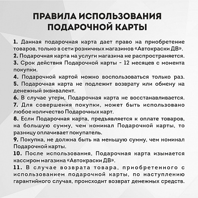 Подарочные карты