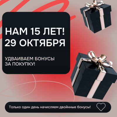 Нам 15 лет!