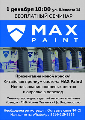 БЕСПЛАТНЫЙ СЕМИНАР! 1 декабря в 10:00 на Шелеста, 14!